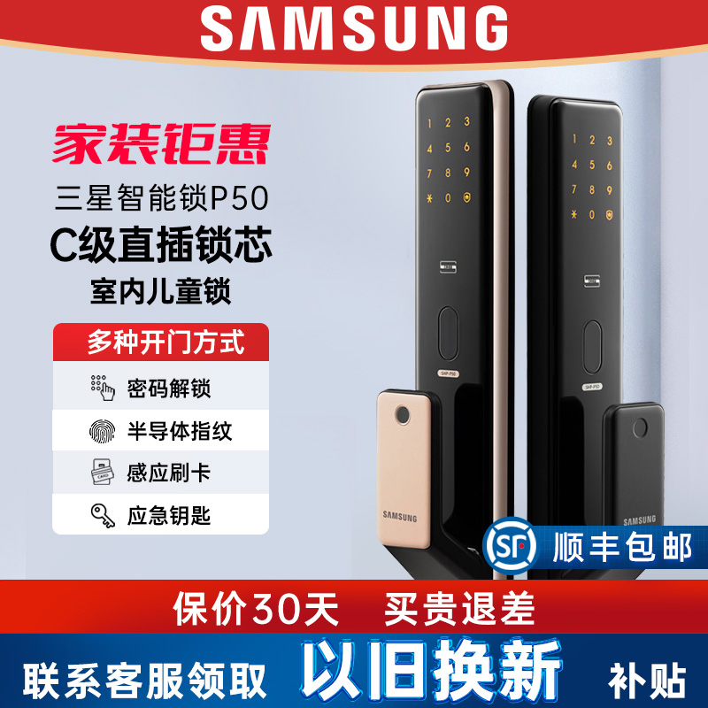 [省钱]三星智能锁指纹锁电子锁密码锁智能门锁家用防盗门三星门锁大门锁SHP-P50[曜岩黑]