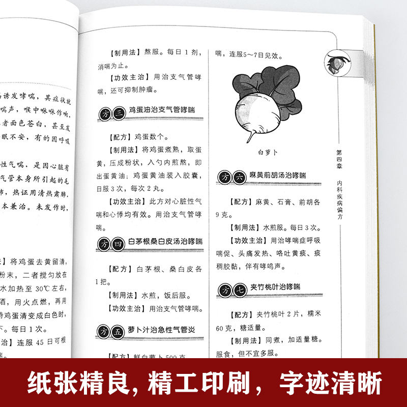 [正版]认准民间偏方养生治病一本通 老中医基础理论家庭健康保健中药书籍大全传统医药典籍民间中医偏方配方制用法功效验方法高清大图