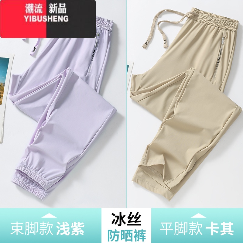 YIBUSHENG天裤子女小个子轻薄款冰丝休闲裤季跑步速干运动长裤 束脚浅紫+平脚卡其 XL