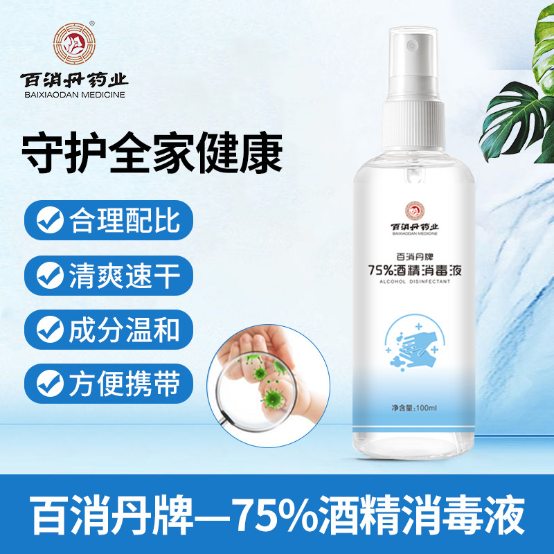 百消丹75%酒精消毒液抑菌液100ml/瓶家用室内消毒酒精喷雾学生便携式乙醇消毒水消毒护理(消)
