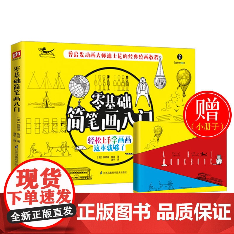 零基础简笔画入门高清大图