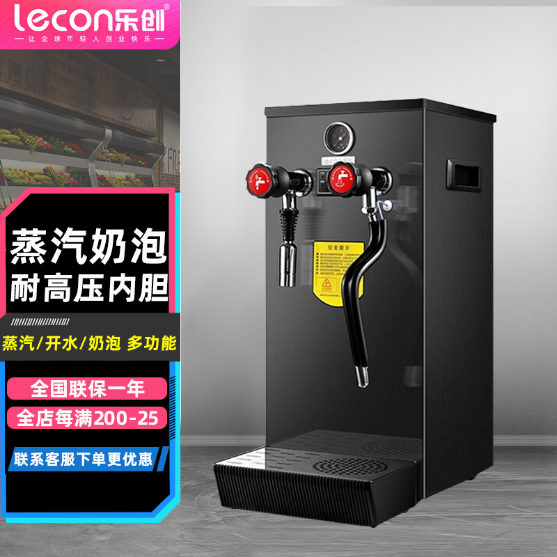 乐创(Lecon)蒸汽开水机奶泡机商用奶茶店开水器热水机烧水器大容量全 10L蒸汽机商用奶泡机 黑色