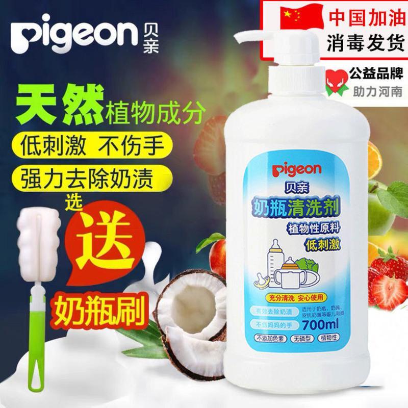 [授权专卖]Pigeon贝亲奶瓶清洗剂婴儿奶瓶果蔬奶渍洗涤剂 150ml瓶装(送奶瓶刷)