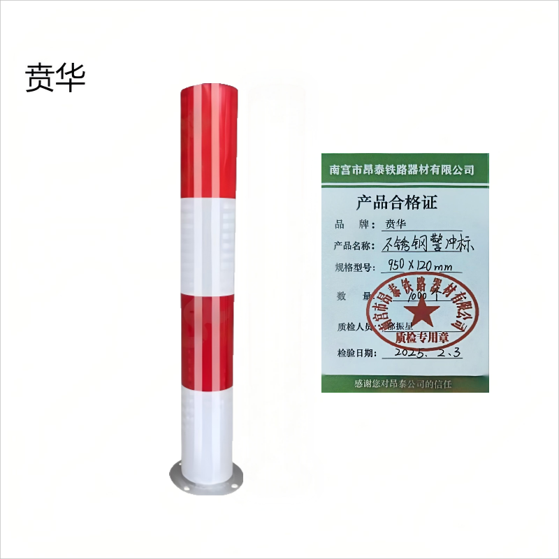 贲华 不锈钢警冲标 950x120mm 个