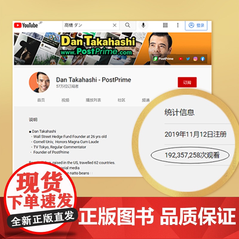 [央视网]有钱人是这样赚钱的 日本YouTube视频播放近1.9亿次投资类人气博主高桥丹的投资理财课上市2天销量突破5万高清大图