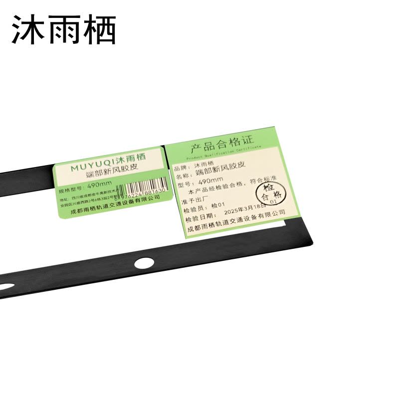 沐雨栖 端部新风胶皮 490mm 个图片