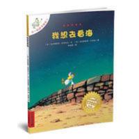 我想去看海不一样的卡梅拉 单册 手绘本 3-6-7-8-9-10-12岁儿童 我想去看海/不一样的卡梅拉