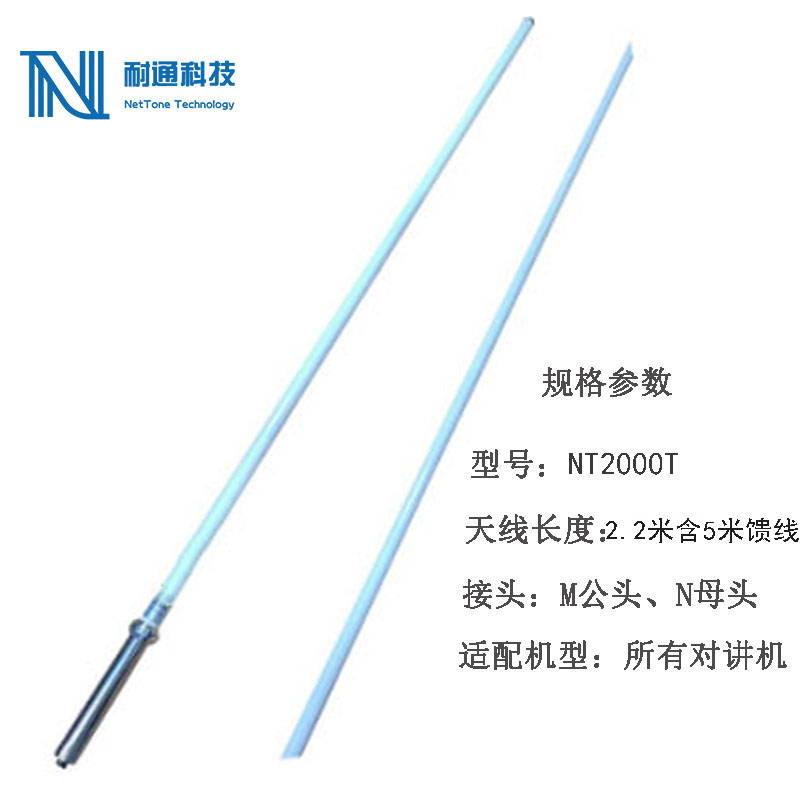 耐通科技 玻璃钢天线 NT2000T 2.2M (含5米馈线)/ 套高清大图