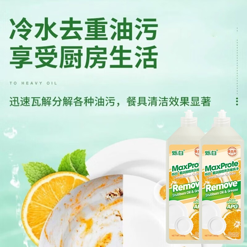 Maxprote烁白星选甜橙果蔬餐具净800g*2[MA41114]高清大图