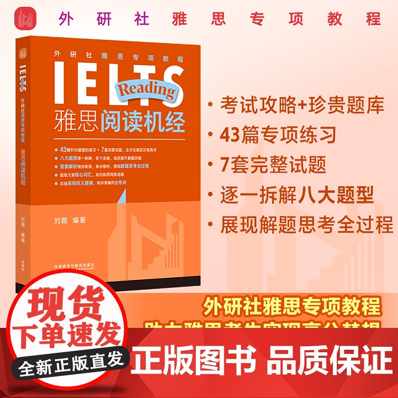 [外研社]外研社雅思专项教程系列(任选)高清大图
