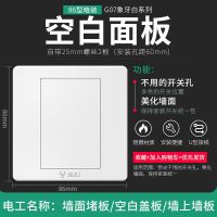 公牛开关插座面板多功能多孔墙上86型家用暗装墙壁一开五孔空调 经典白(暗装) 空白面板
