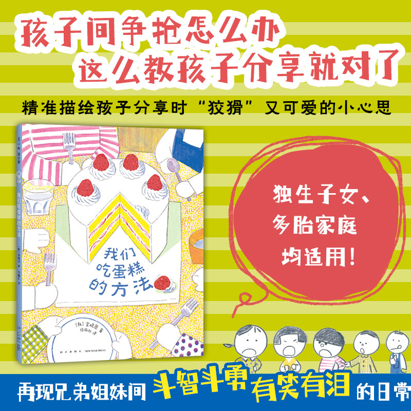 [M]我们吃蛋糕的方法-9787513352338高清大图