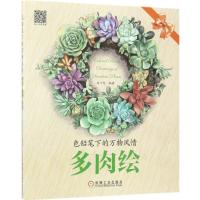 色铅笔下的万物风情 目丁兔 编著 艺术 文轩网