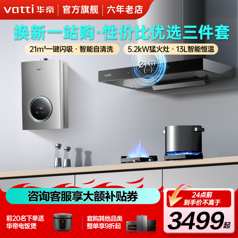 华帝(vatti)21立方欧式顶吸烟灶三件套5.0kW燃气灶具13L恒温燃热烟灶套餐 i11195+73B+103-13