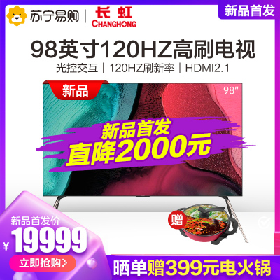 长虹98D6P MAX 98英寸4K超高清120HZ高刷新率AI分区背光93%DCI-P3高色域平板LED液晶电视机