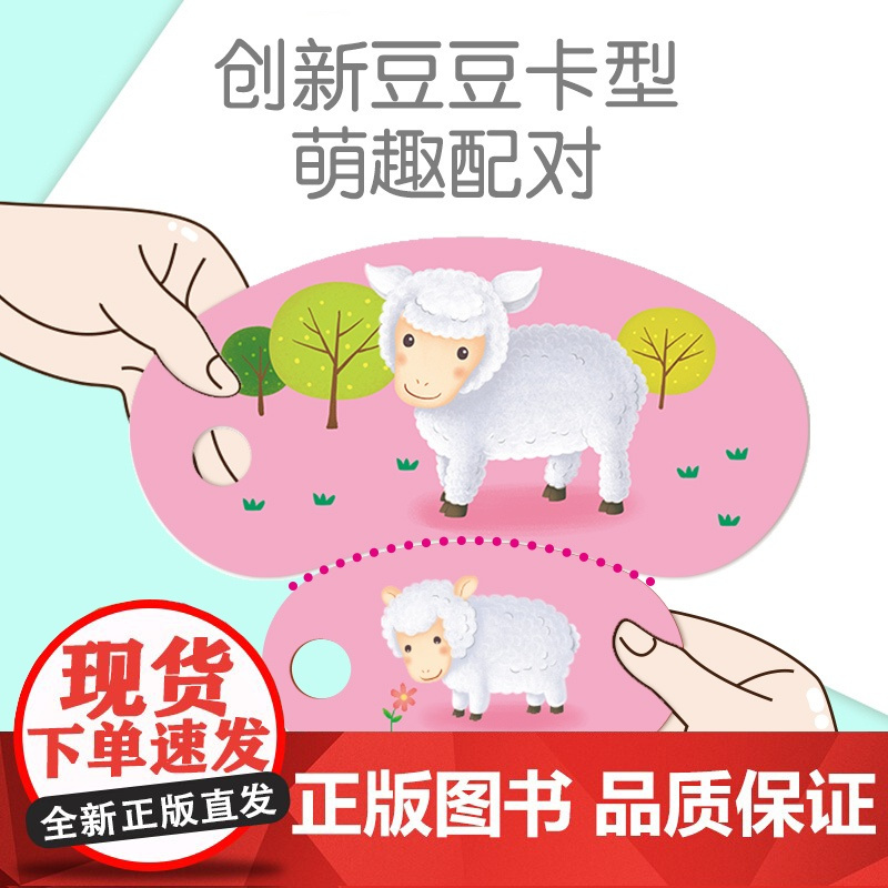 妈妈宝宝配对卡共4盒婴幼儿0-3岁宝宝入门早教益智拼图锻炼手眼协调能力儿童启蒙创意拼接玩具书1-2撕不烂认知卡片读物看图
