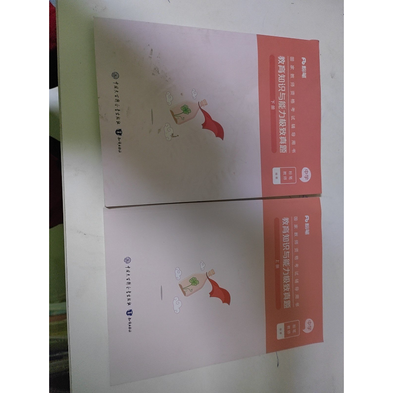 正版新书]国家教师资格考试辅导用书·教育知识与能力极致真题·中高清大图