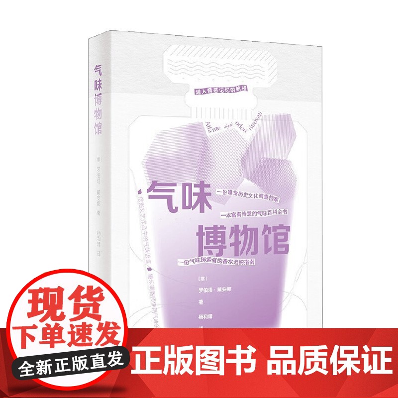 气味博物馆 罗伯塔·戴安娜 著 名家作品高清大图