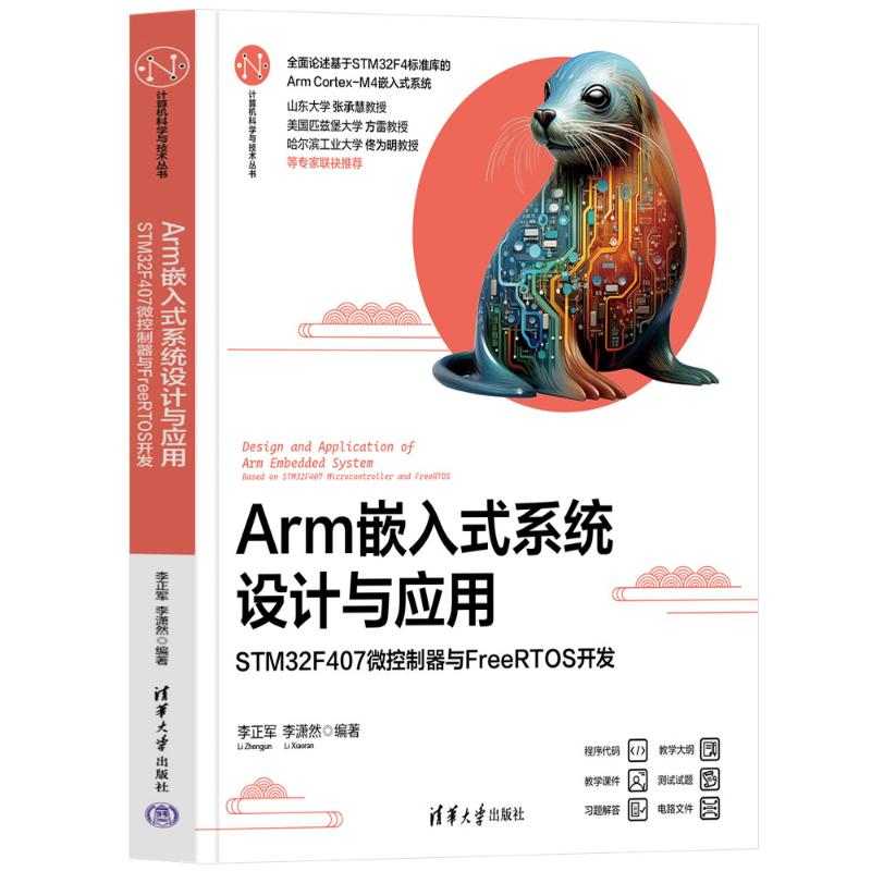 正版新书]ARM嵌入式系统设计与应用——STM32F407微控制器与FREE高清大图