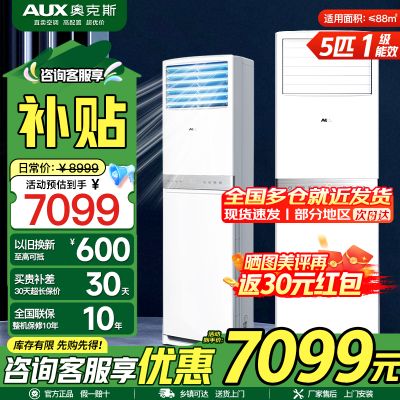 奥克斯(AUX)空调商用大5匹柜机新一级能效省电冷暖空调 包4米铜管 包修十年[380V三相电]