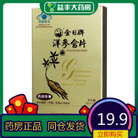 金日牌 西洋参含片(无糖型) 0.6g/片*24片