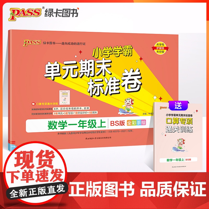 2023年秋季 小学学霸单元期末标准卷数学一年级上册北师版 同步期中冲刺100分考试模拟测试卷