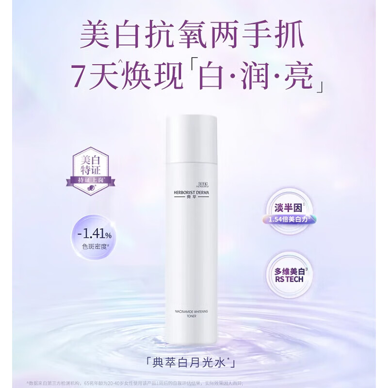 (HERBORIST)佰草集套装护肤套装礼盒 典萃烟酰胺白月光套装 洁面+水+乳液+精华露+防晒+眼霜 保湿补水高清大图