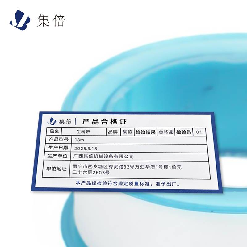 集倍 生料带 18m卷高清大图