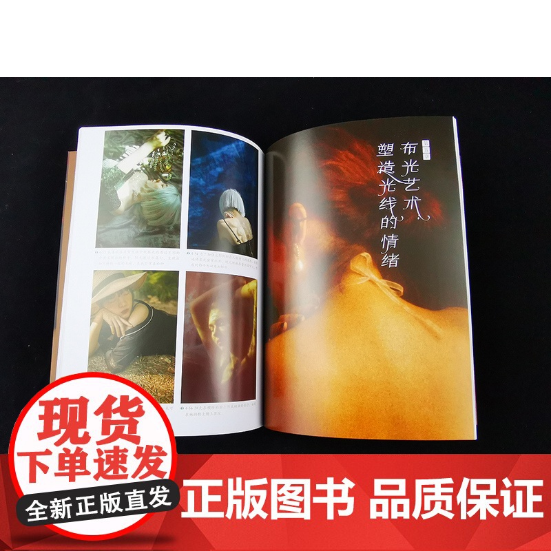 店 电影感人像摄影教程 拍出具有艺术性的私房写真 电影感人像基本光线构图造型特点氛围感打造书籍 岑宝蓝 著高清大图