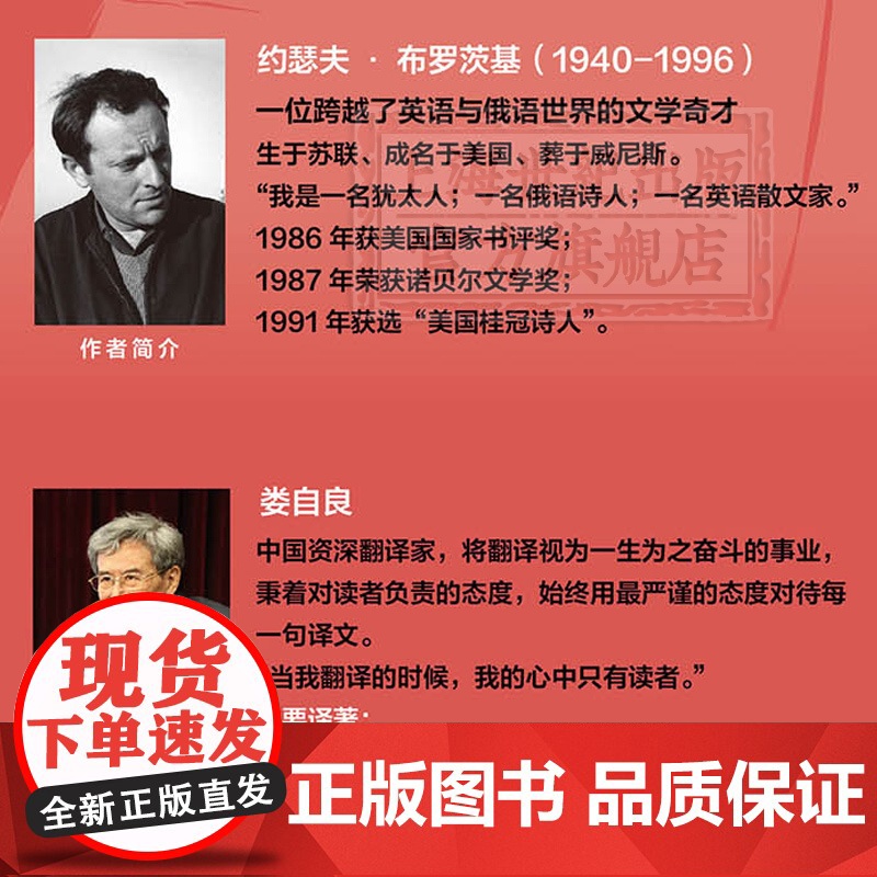 布罗茨基诗歌全集 第一卷上下卷约瑟夫布罗茨基诺贝尔文学奖得主 布罗茨基诗歌作品全集系列 欧美文学 上海译文出版社 外国诗高清大图
