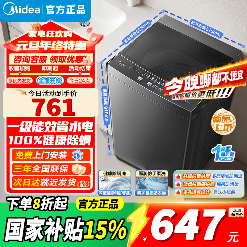 [官方正品]美的(Midea)8公斤波轮洗衣机全自动家用立方内桶升级除螨智一级能效抗菌能预约专利免清洗MB80V37T