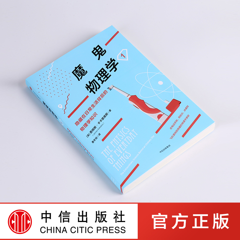 [醉染正版]魔鬼物理学1高清大图