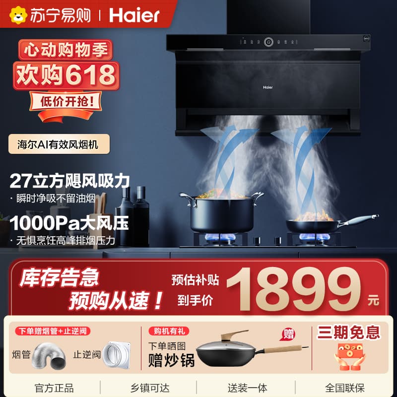 海尔（Haier）变频抽油烟机 27立方>31立方顶侧底三吸烟机 家用烟灶套装 烟机燃气灶套装组合厨房7字型 EC729