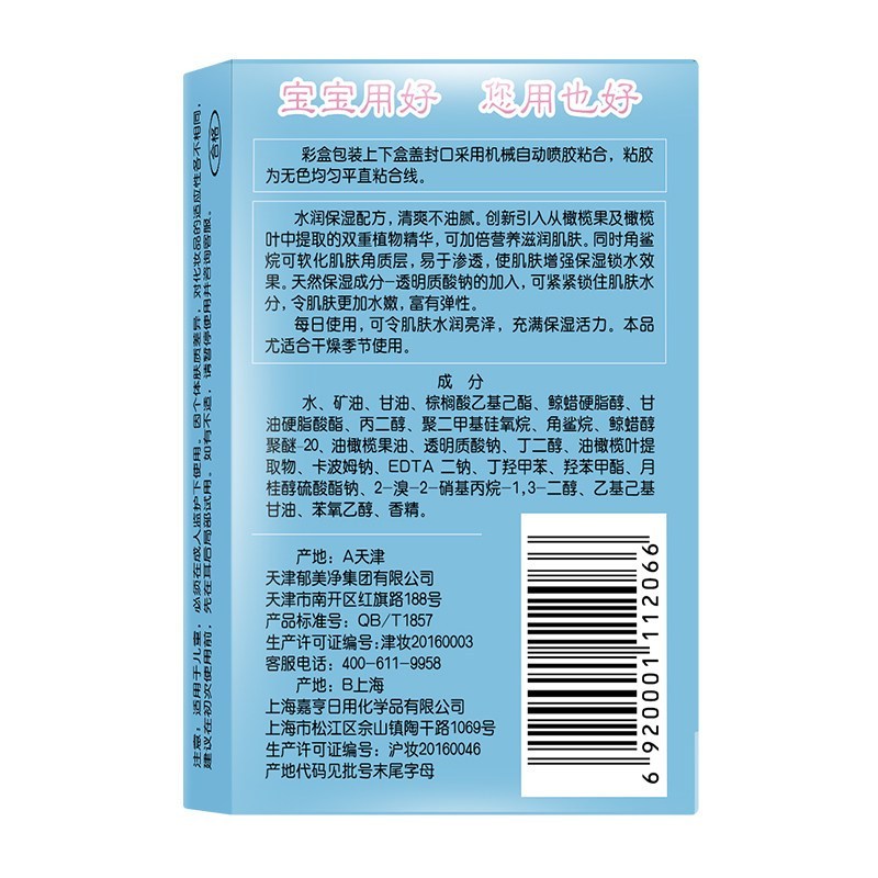 郁美净儿童水润保湿霜25g*10盒 滋润肌肤 润肤霜 宝宝面霜