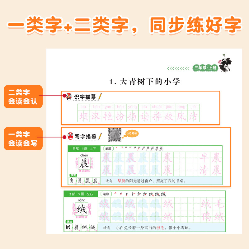 语文同步练字帖 四年级上 [正版]小学生语文同步字帖练人教版一二三四五六年级上下册小学生语文写字课课练每日一练临摹钢笔硬