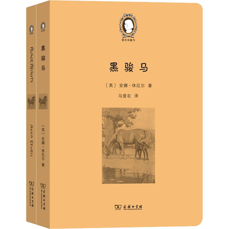 正版新书】黑骏马(全2册)(英)安娜·休厄尔9787100193818