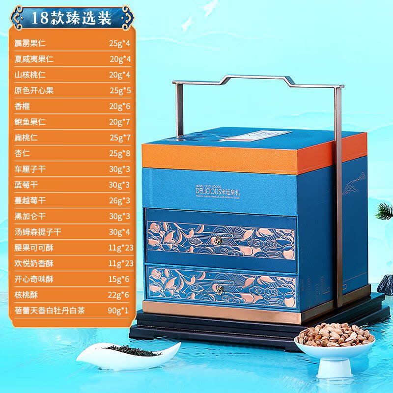 臻味 宋廷皇礼坚果礼盒 2.306kg 盒图片