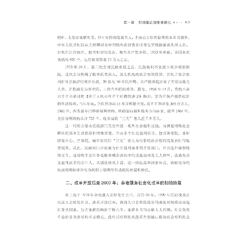 醉染图书智能健康和养老9787518969463高清大图