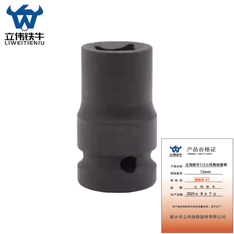 立伟铁牛1/2小风炮短套筒12mm/个高清大图