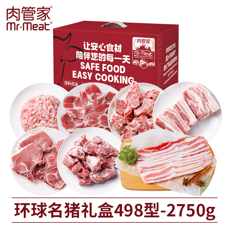 "肉管家Mr.Meat 环球名猪礼盒 498型 2750g"