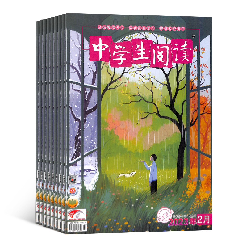 [正版]中学生阅读初中版中考杂志 2024年7月起订 半年订阅共6期 提高能力 课外兴趣阅读 阅读训练 读写指导期高清大图