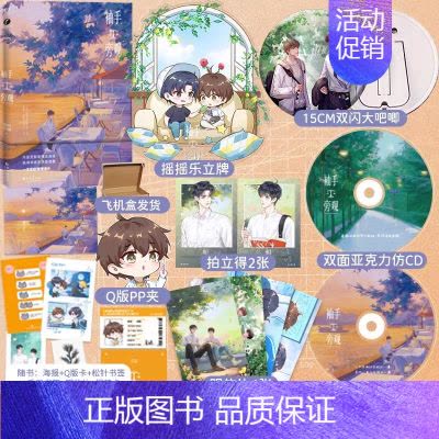 海棠微雨共归途.5[A版] [正版]飞机盒+专属店周海棠微雨共归途5