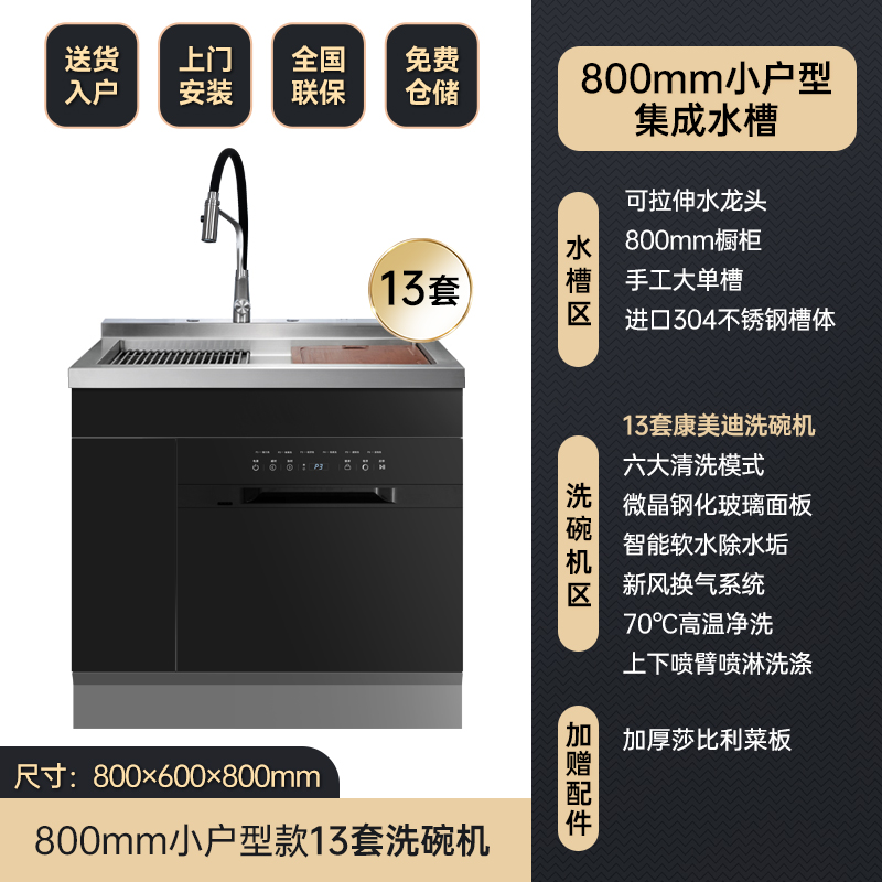 志高(CHIGO)厨房家用多功能水槽13套洗碗机消毒柜一体式304不锈钢槽体除菌烘干一级水效800mm小户型款集成水槽高清大图