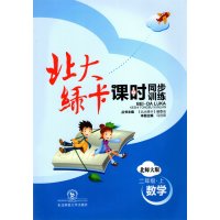 19秋全新正版 北大绿卡二 年级上册数学北师大版课时同步讲练同步练习册单元测试题训练期中期末复习资料中考真题精练作