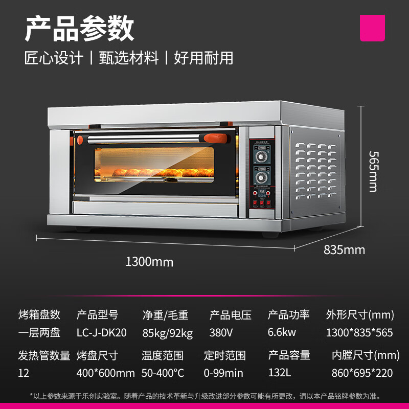 乐创(lecon) LC-J-DK20商用烤箱 一层二盘旋钮式烘焙电烤箱