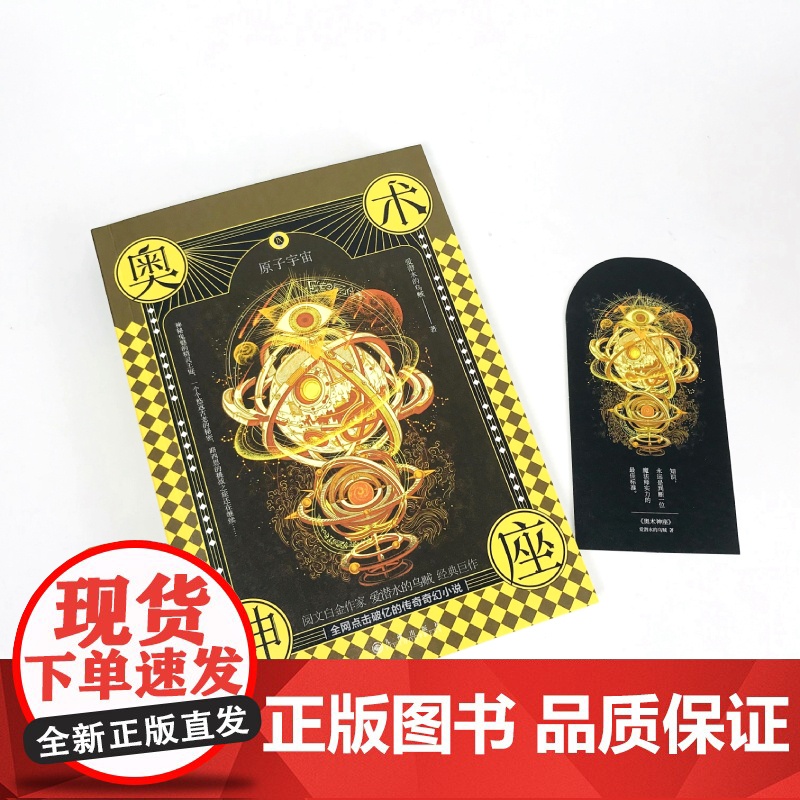 奥术神座Ⅸ:原子宇宙 爱潜水的乌贼著高清大图