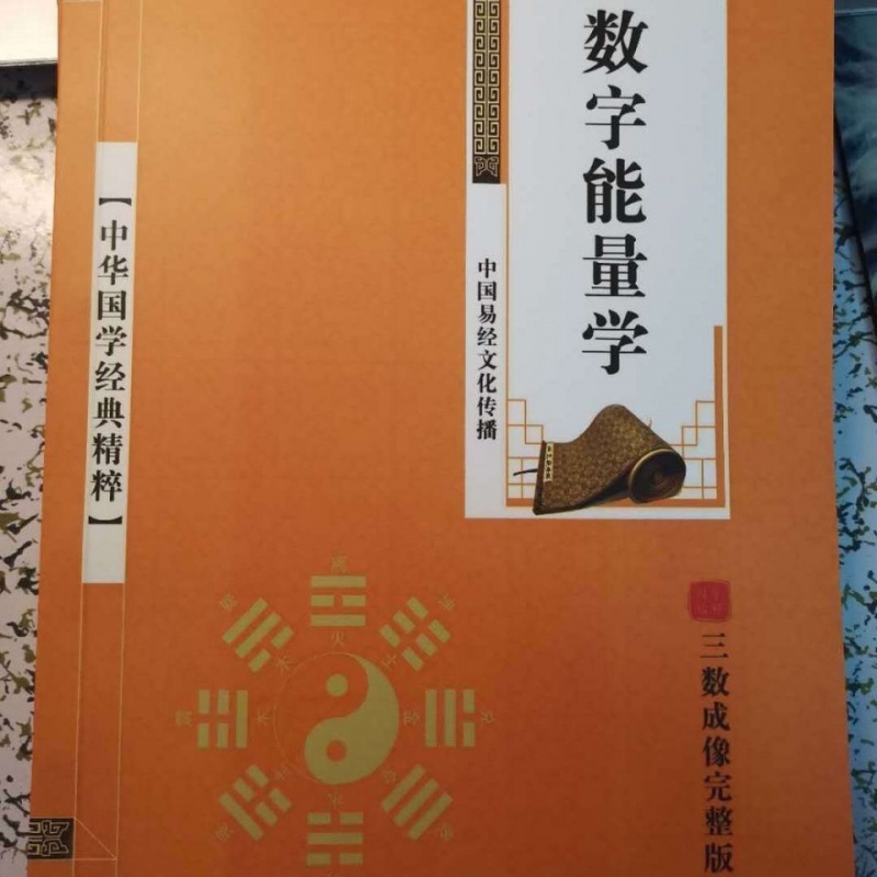 数字能量学八极灵数八星磁场八级灵数号码分析1349生命密码高清大图