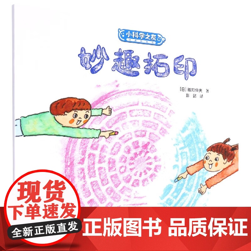 小科学之友经典图画书系列 宫越晓子等 著 绘本高清大图