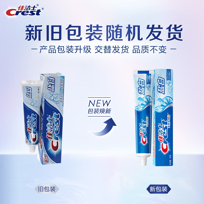 佳洁士 洁齿盐白牙膏 清凉薄荷香型含氟牙膏 盐白牙膏 90g*6高清大图