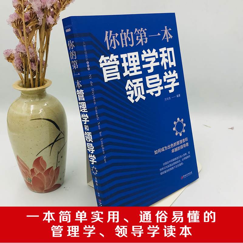 [正版]全10册你的本管理学和领导学人力资源企业运营管理方法与技巧团队员工管理人际交往沟通演讲口才领导经营营销管理类畅高清大图